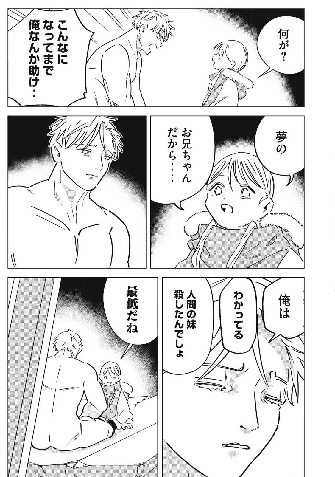 LAST HEAT Chap 27 - Pic 7