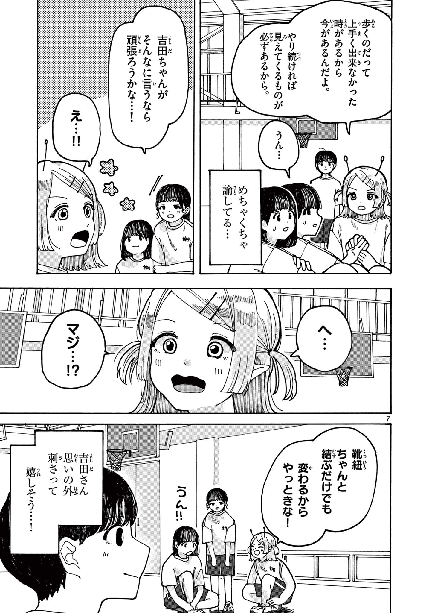 YOSHIDA DAYORI Chap 2 - Pic 7