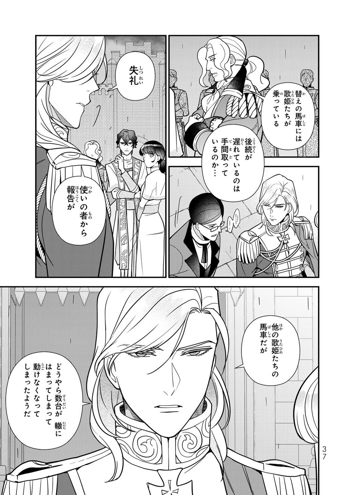 NIBANTE NO ONNA - UTAHIME TO SHITE NO HOKORI WO MUNE NI, SAIGO NO GOHOUKOU WO ITASHIMASU Chap 16.1 - Pic 7