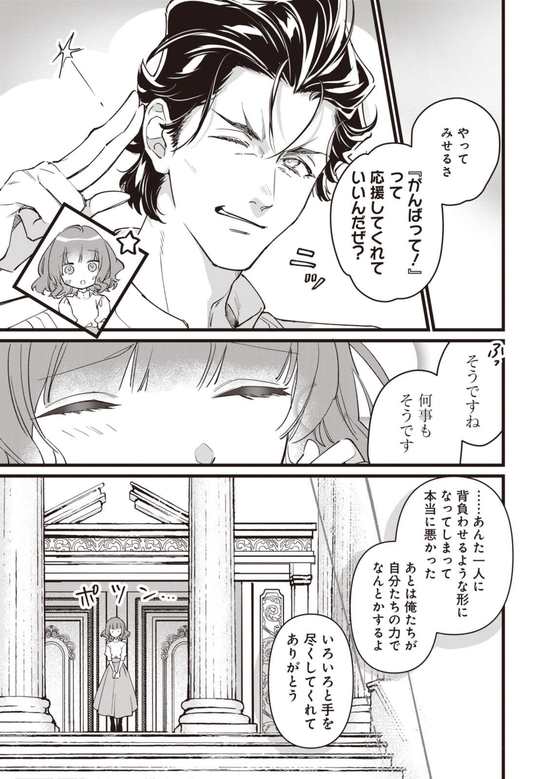 WITCH HAND CRAFT: TSUIHOUSARETA OUJO DESU GA ZAKKAYA-SAN HAJIMEMASHITA Chap 9.2 - Pic 7