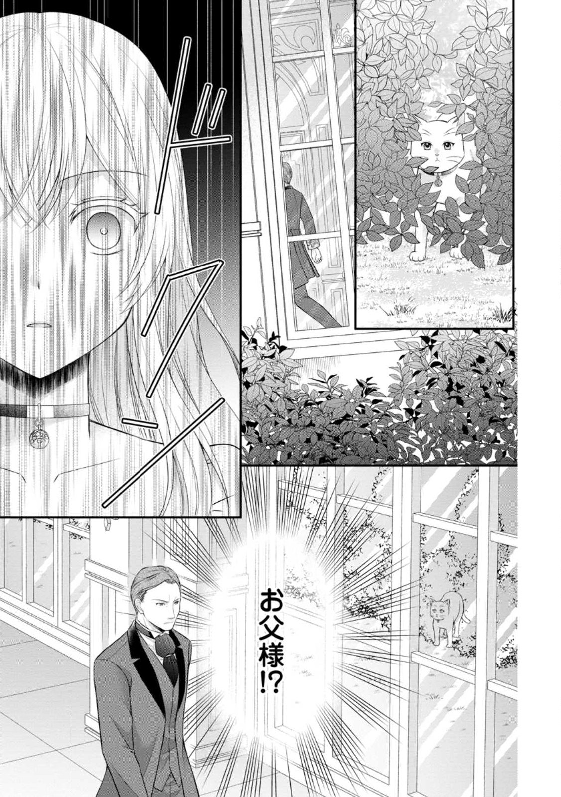 NOROI DE NEKO NI SARETA AKUNE, O TAISHI NI HIROWARERU Chap 24.1 - Pic 7