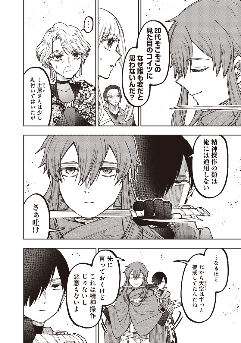 KYUUSEISHU ≪ MESHIA ≫~ ISEKAI WO SUKUTTA MOTO YUUSHA GA MAMONO NO AFURERU GENJITSU SEKAI WO MUSOU SURU ~ RAW Chap 83 - Pic 7