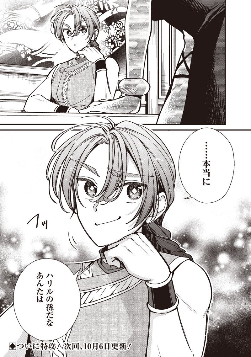KOUTEI NO MAGO NI TENSEI SURU KOUTEI Chap 66.2 - Pic 7
