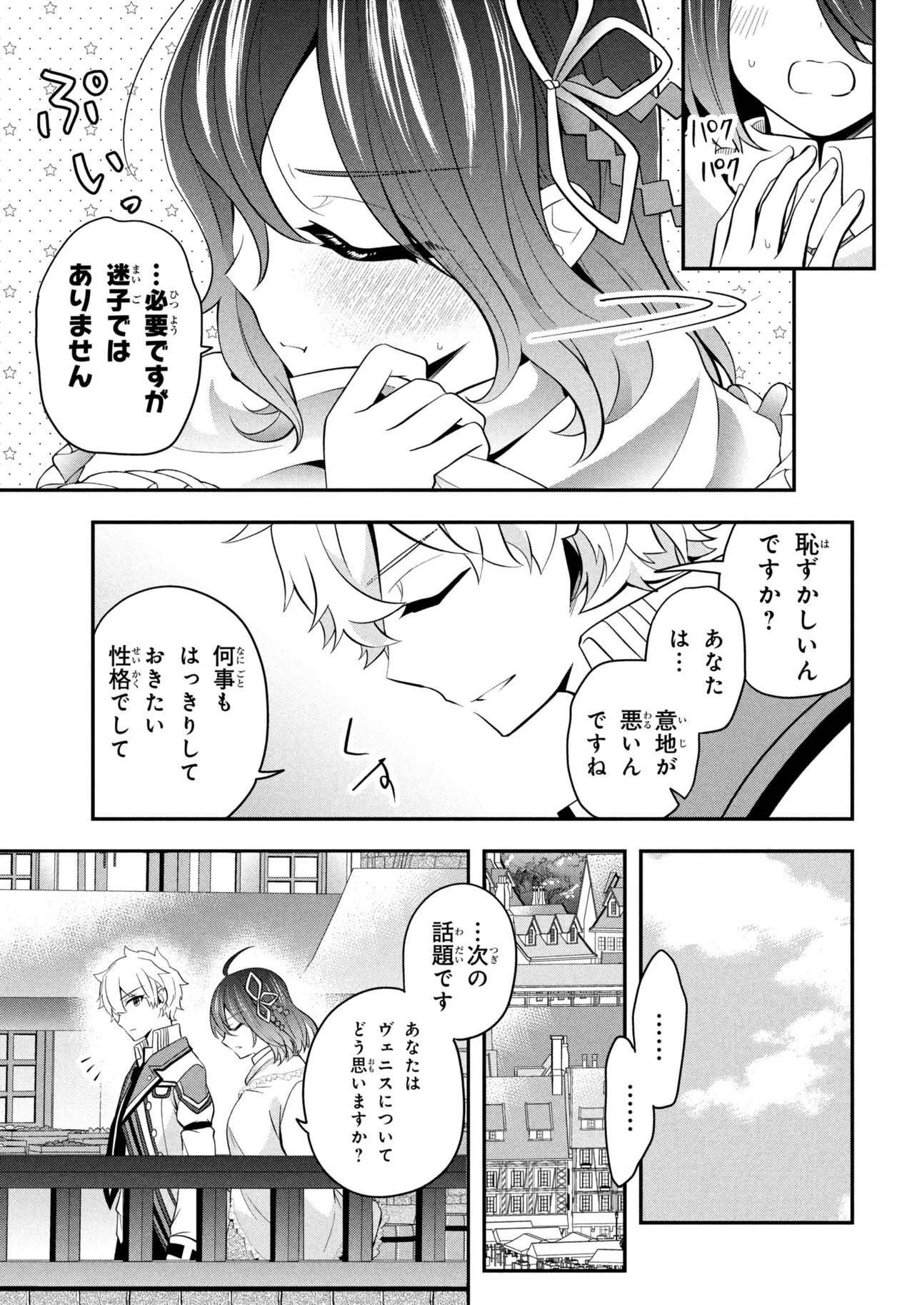 SAIKYOU RAKUDAI KIZOKU NO KENMA KIWAMESHI ANTANFU Chap 28.1 - Pic 7