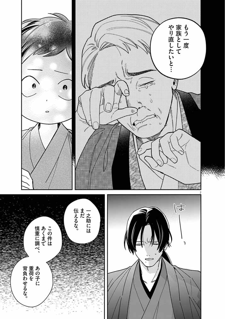 SHINIGAMI NO HATSUKOI ~BOTSURAKU KAZOKU NO REIJOU WA AI WO SHIRANAI SHINIGAMI NI TOTSUGU~ Chap 70 - Pic 7