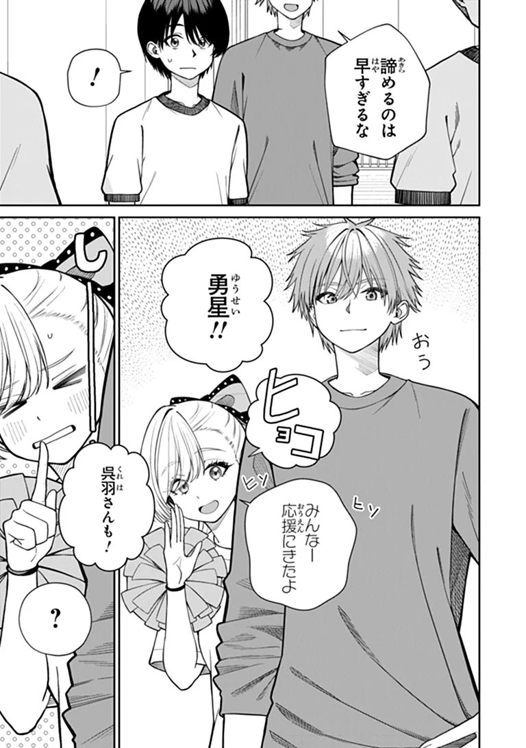 KANOJO NI SHITAI JOSHI ICHI-I, NO TONARI DE MITSUKETA AMARI-CHAN Chap 12.1 - Pic 7
