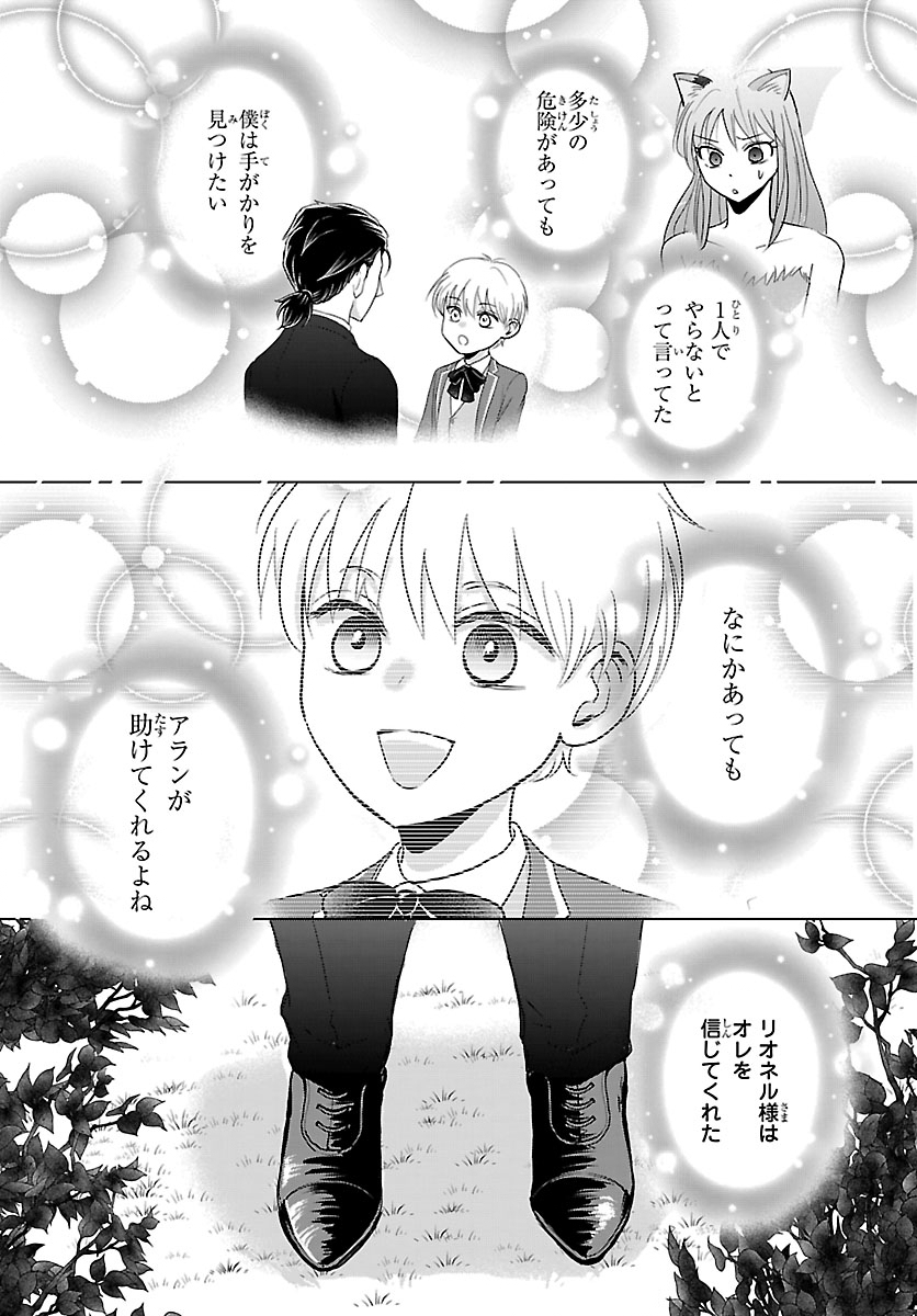 TENSEI SHITA MIKENEKO WA OUJI TO GYOKUZA NO YUME WO MIRU Chap 10.2 - Pic 7
