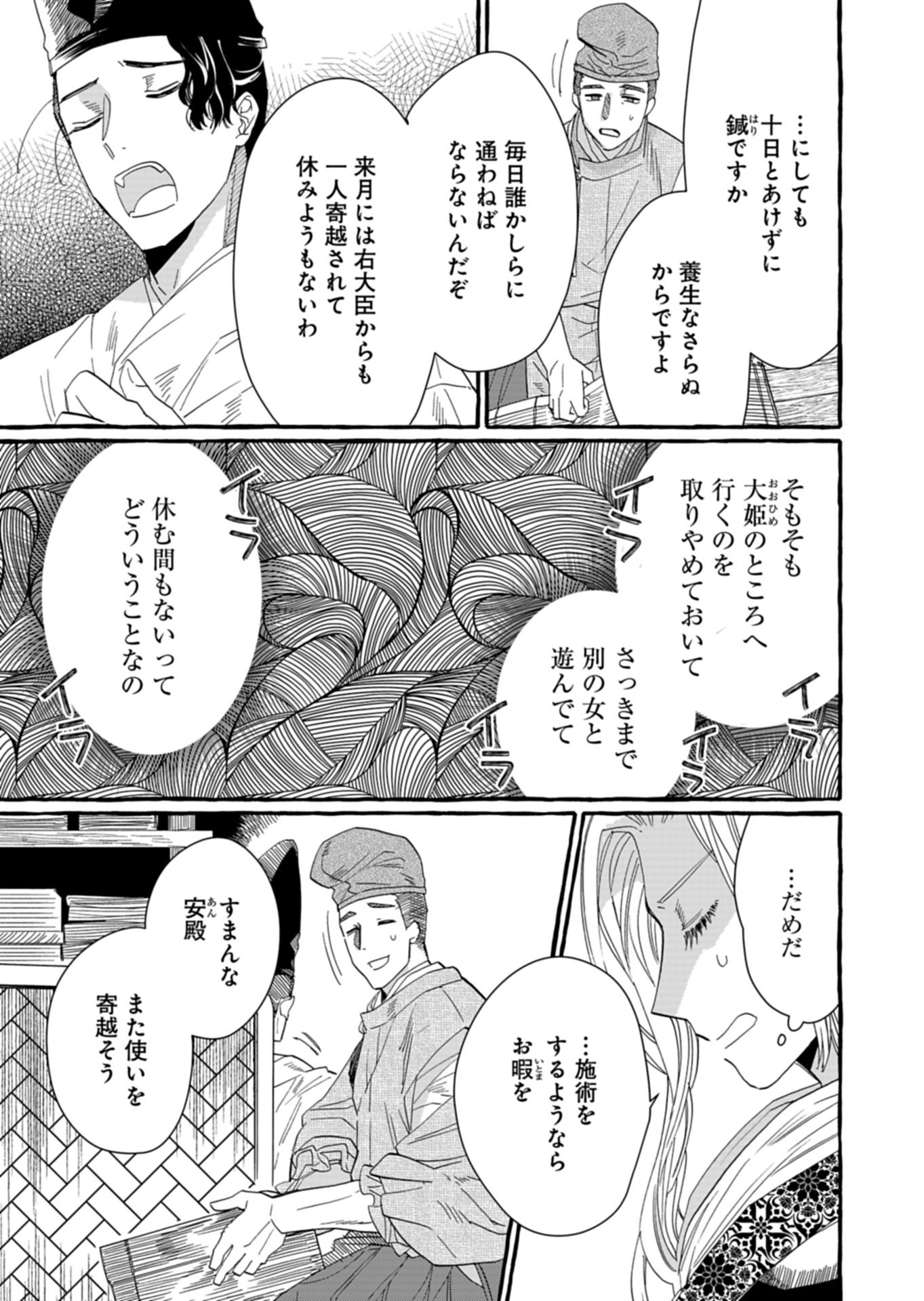 KOUKYUU NO KUSUSHI - HEIAN NAZOTOKI SHINRYOU NIKKI Chap 12.2 - Pic 7