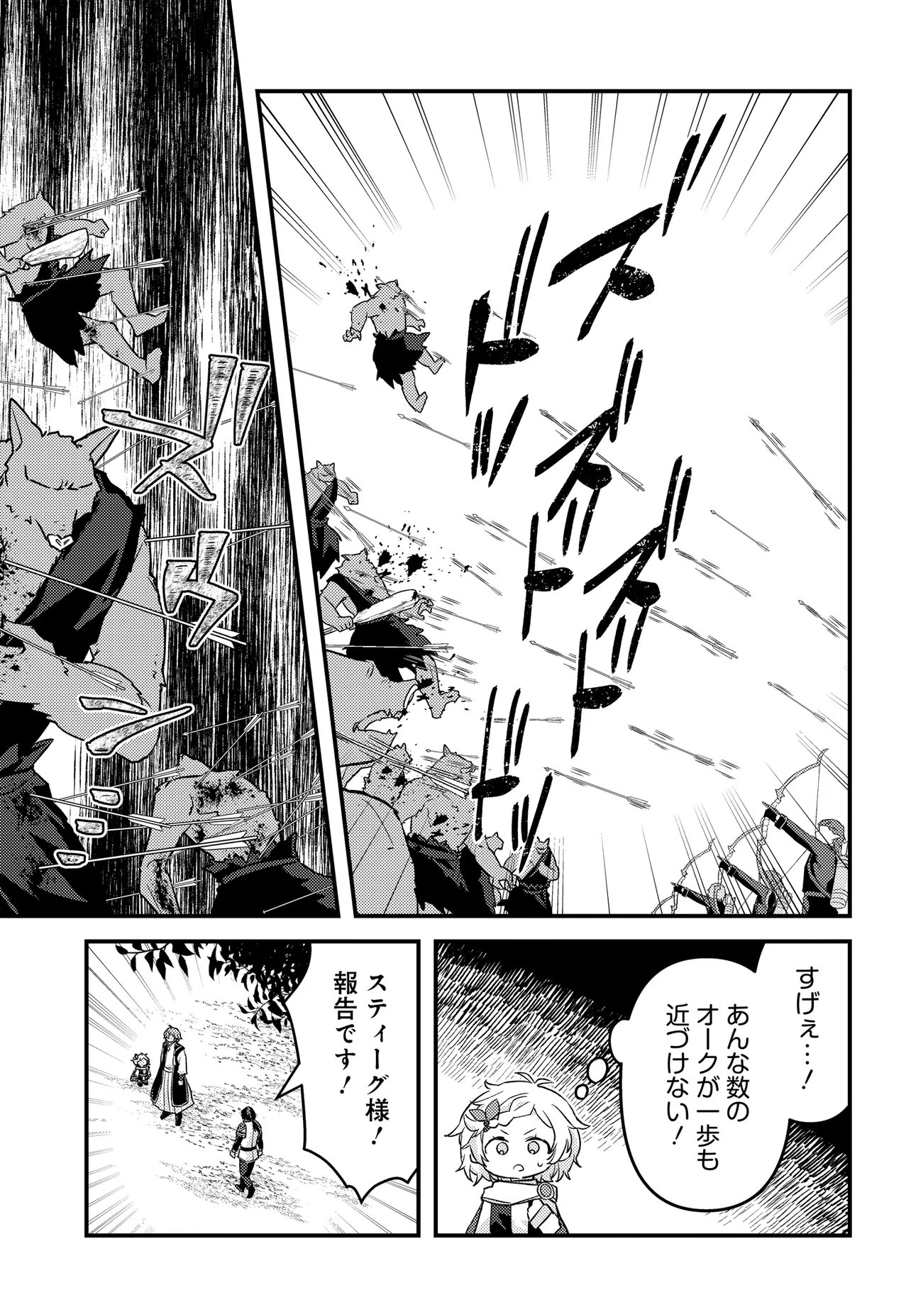 CHIBIKKO TENSEISHA WA TE NI OENAI!: TENSEI SHITARA CHIBIKKO DATTA KEDO, SEIJUU TO ISSHO NI CHUDOOON! SURU Chap 6 - Pic 7