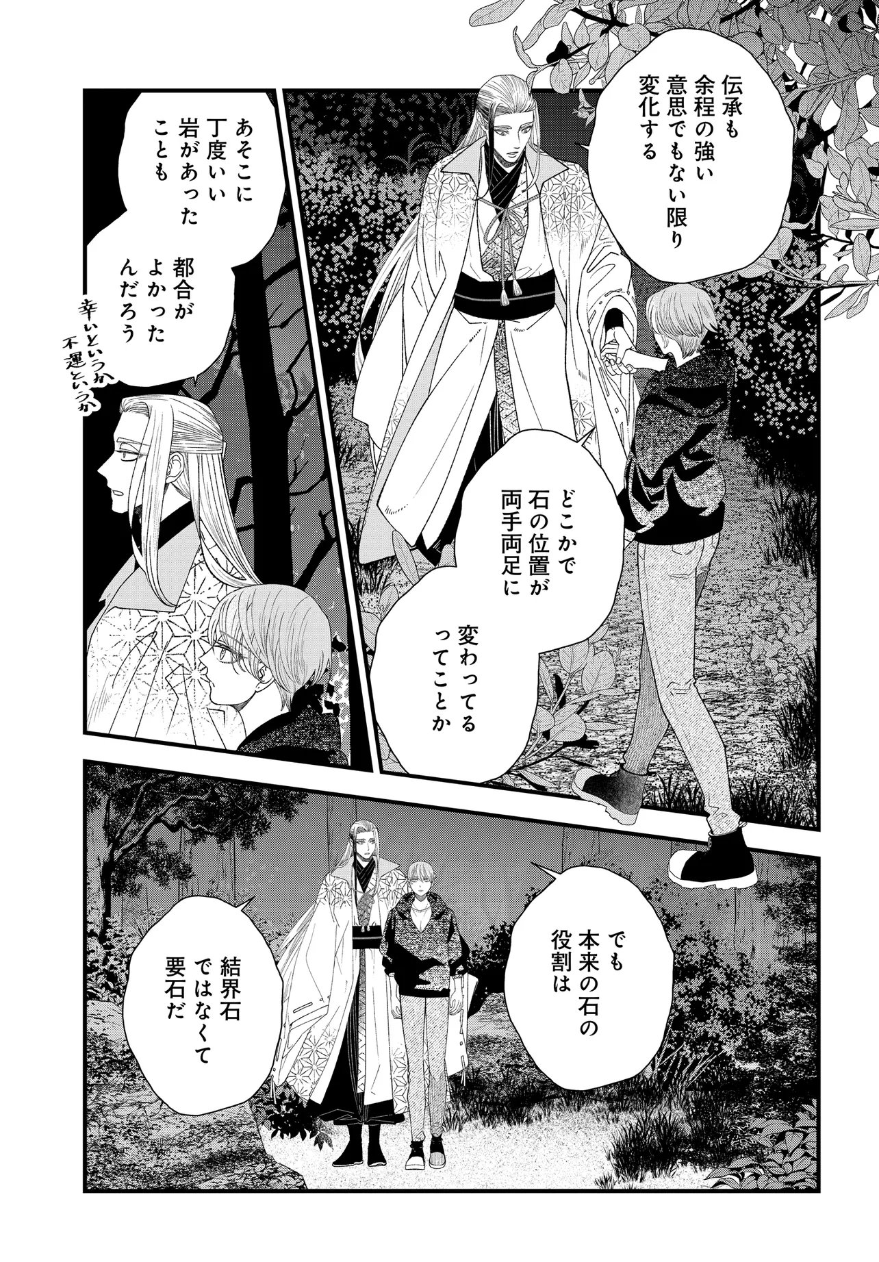 AGARIBITO NO ATO SHIMATSU Chap 8.1 - Pic 7