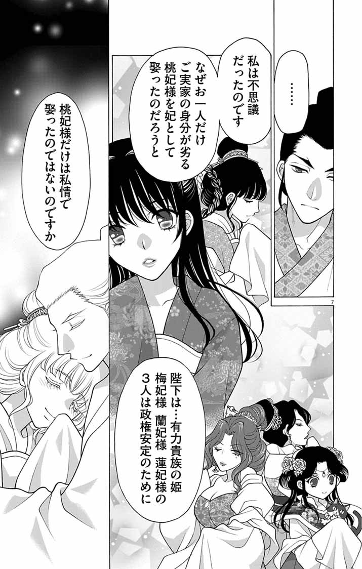 ITSUWARI NO RENKINJUTSU HI WA KOUKYUU NO YAMI WO TOKU Chap 11 - Pic 7