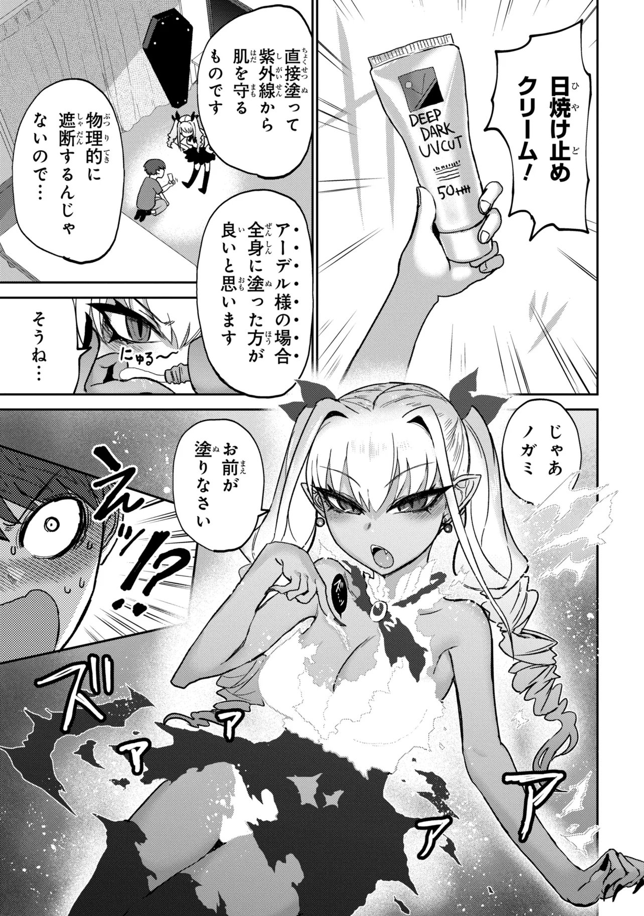 VAMP-IYAAAAA!!!!! Chap 3 - Pic 7