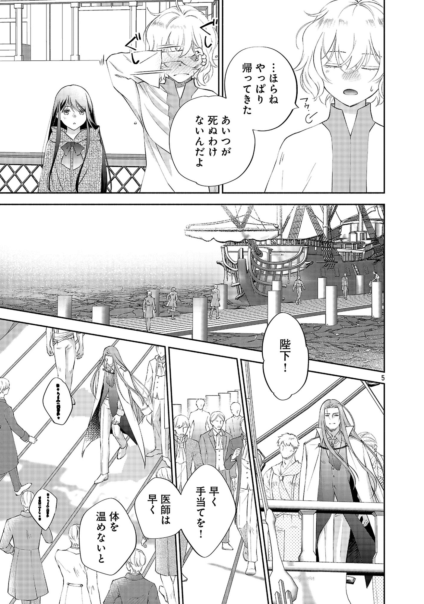 SHIROI KEKKON KARA SAN-NEN. DANNA-SAMA, WATASHI TO RIENSHITE KUDASAI Chap 26.1 - Pic 7