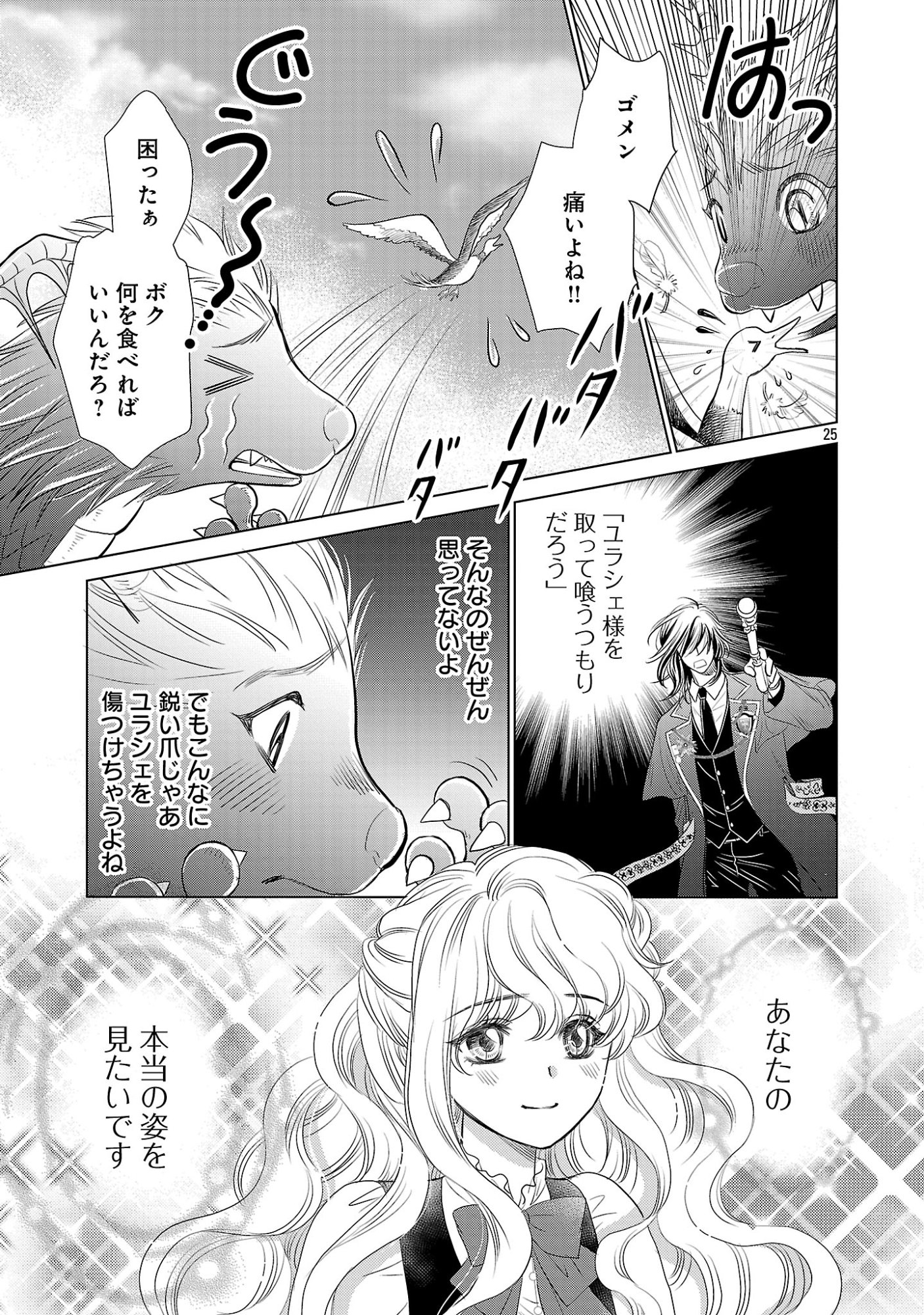 YASASHII KONYAKUSHA NO YOUSU GA HEN DESU: OJOUSAMA WA KUROKAMI NO MAHOUTSUKAI NI KOI WO SURU Chap 17.3 - Pic 7
