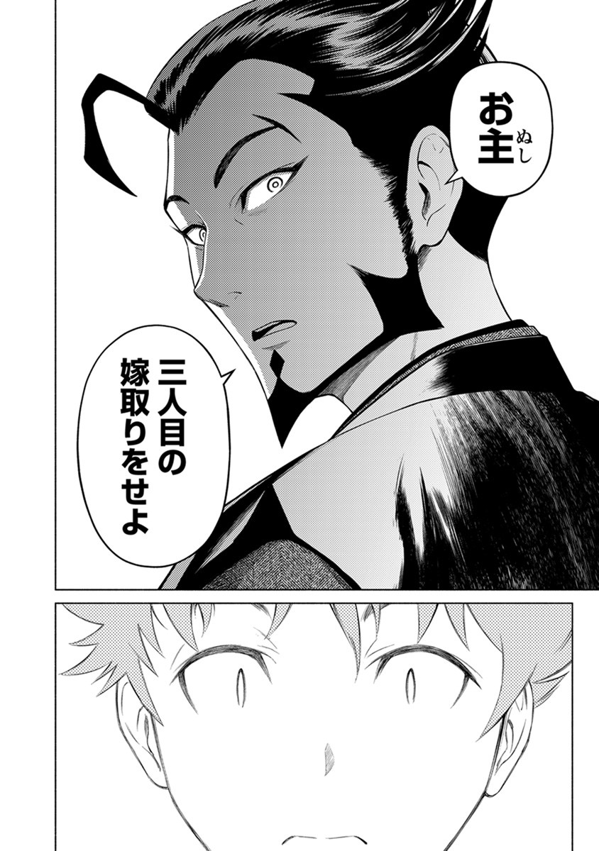 INCHIKI NO CHIKARA DE, SENGOKU NO YO WO KAKENUKERU Chap 40 - Pic 2