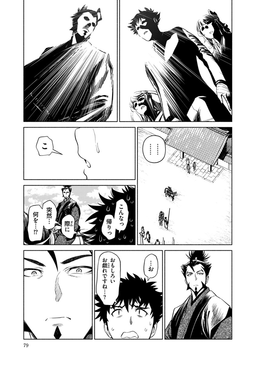 INCHIKI NO CHIKARA DE, SENGOKU NO YO WO KAKENUKERU Chap 40 - Pic 3