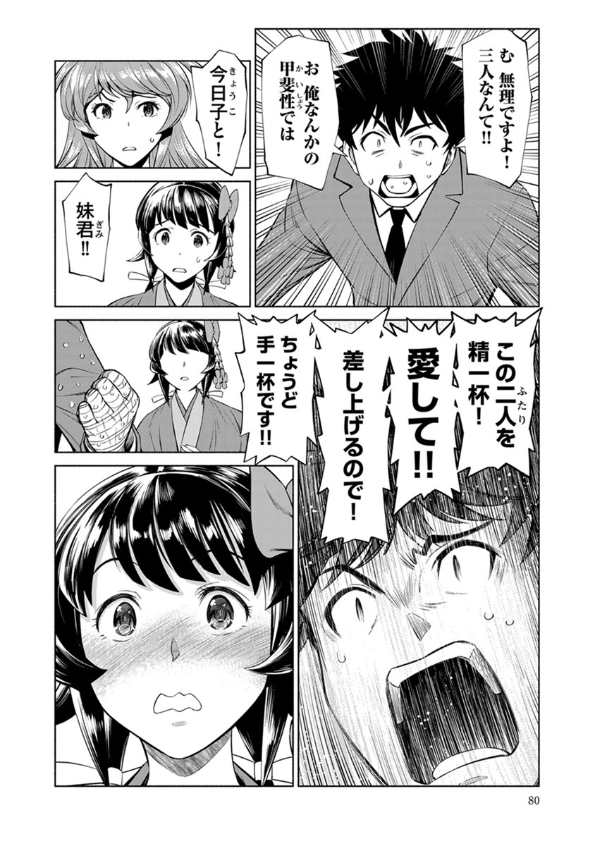 INCHIKI NO CHIKARA DE, SENGOKU NO YO WO KAKENUKERU Chap 40 - Pic 4