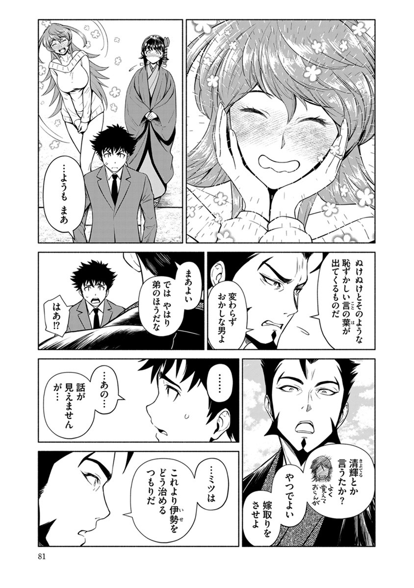 INCHIKI NO CHIKARA DE, SENGOKU NO YO WO KAKENUKERU Chap 40 - Pic 5