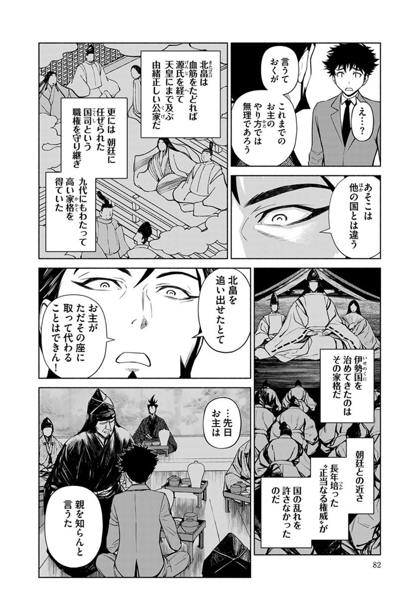 INCHIKI NO CHIKARA DE, SENGOKU NO YO WO KAKENUKERU Chap 40 - Pic 6