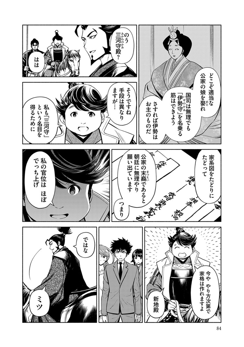 INCHIKI NO CHIKARA DE, SENGOKU NO YO WO KAKENUKERU Chap 40 - Pic 8