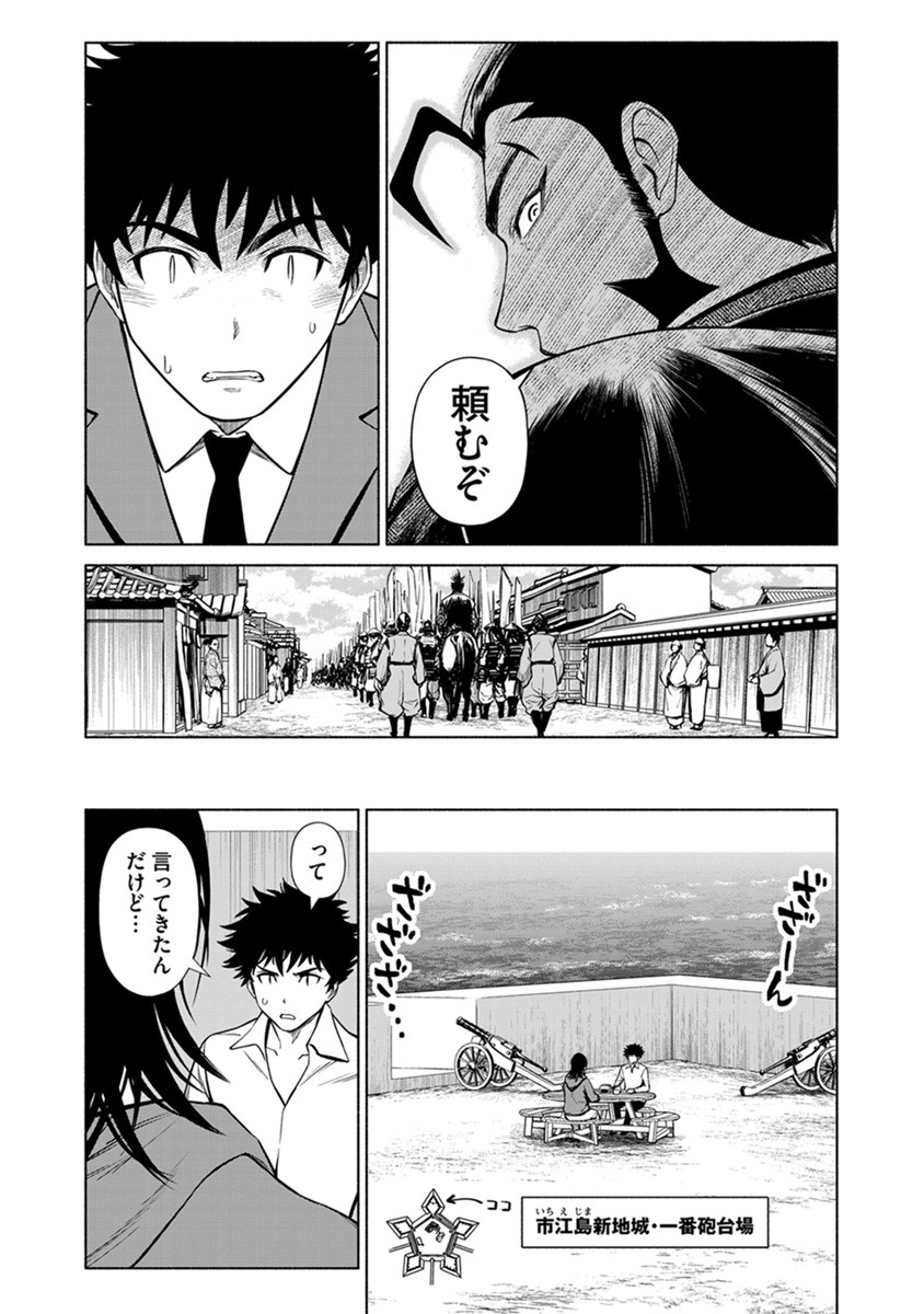 INCHIKI NO CHIKARA DE, SENGOKU NO YO WO KAKENUKERU Chap 40 - Pic 9