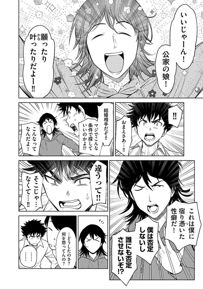 INCHIKI NO CHIKARA DE, SENGOKU NO YO WO KAKENUKERU Chap 40 - Pic 10