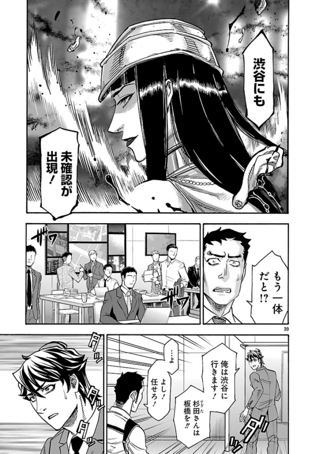 KAMEN RIDER KUUGA Chap 65 - Pic 39