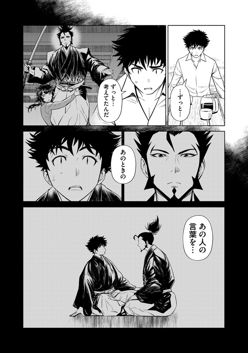 INCHIKI NO CHIKARA DE, SENGOKU NO YO WO KAKENUKERU Chap 40 - Pic 11
