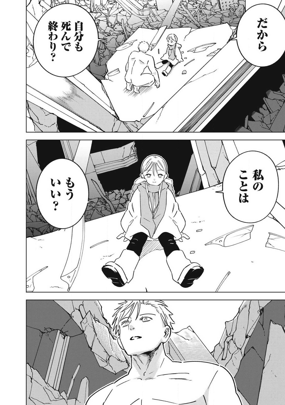 LAST HEAT Chap 27 - Pic 8