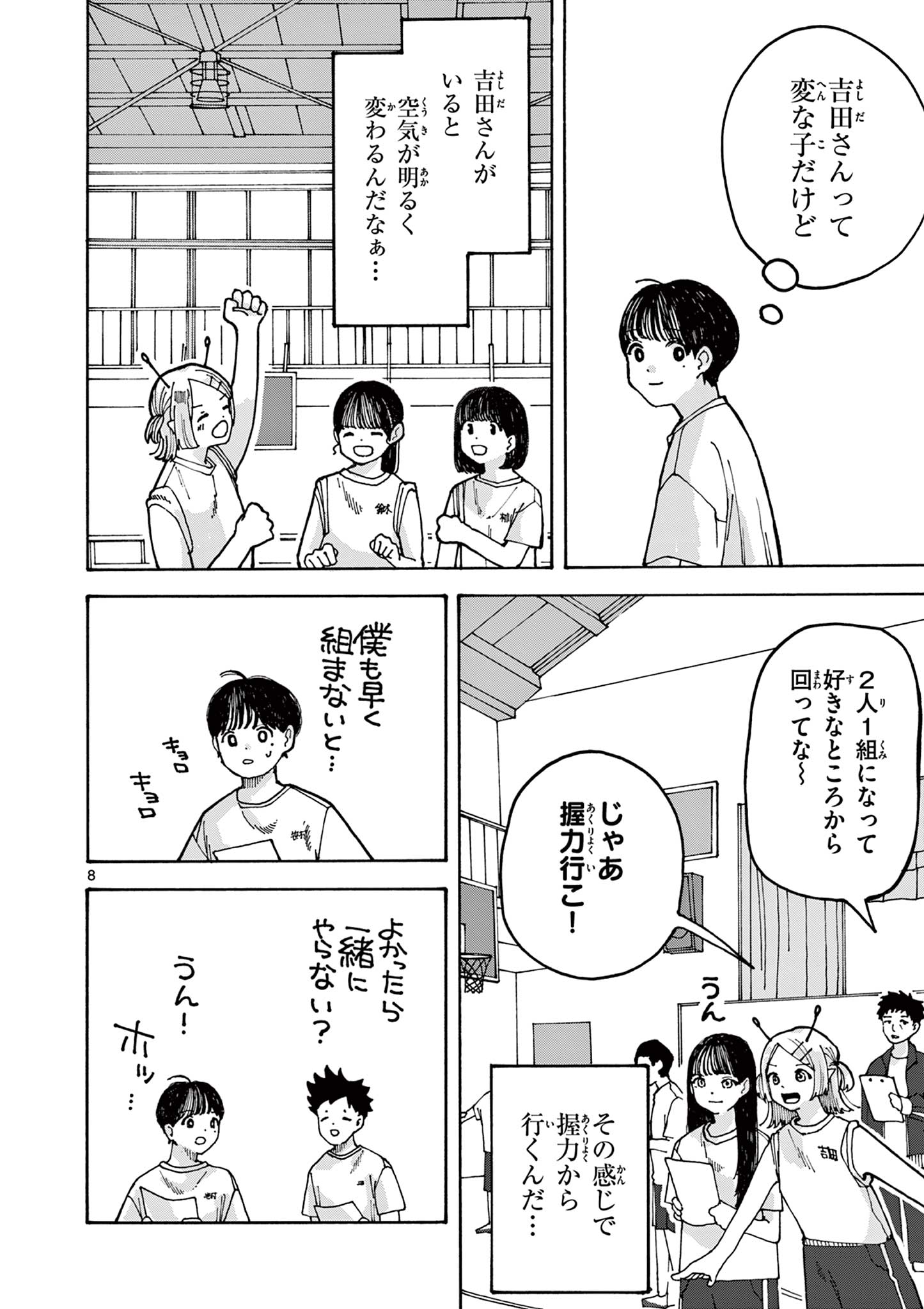 YOSHIDA DAYORI Chap 2 - Pic 8