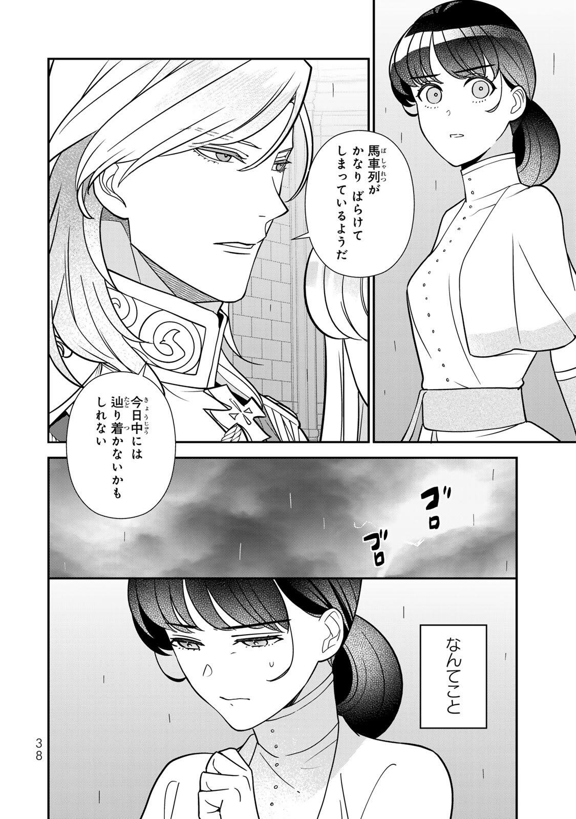 NIBANTE NO ONNA - UTAHIME TO SHITE NO HOKORI WO MUNE NI, SAIGO NO GOHOUKOU WO ITASHIMASU Chap 16.1 - Pic 8