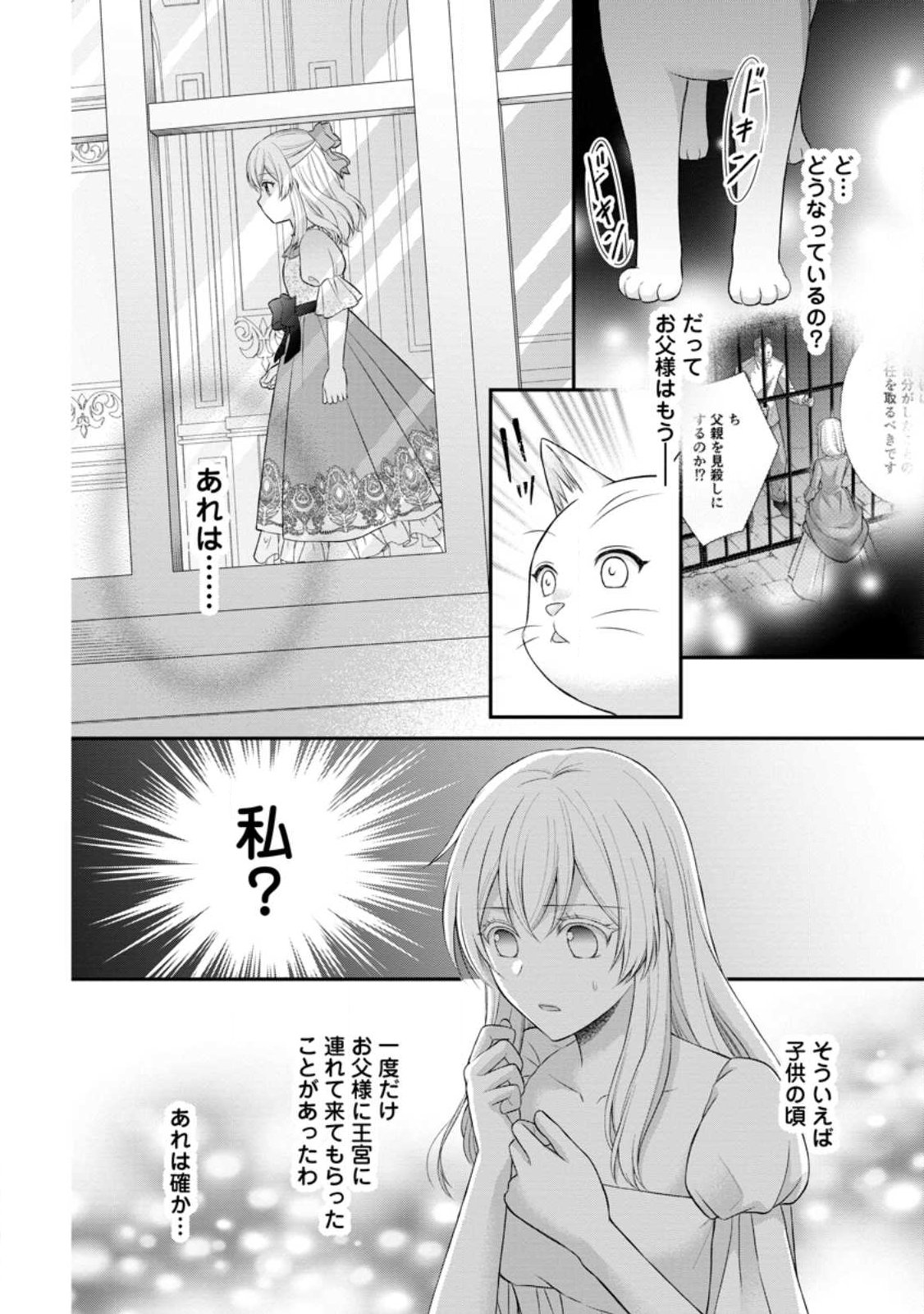 NOROI DE NEKO NI SARETA AKUNE, O TAISHI NI HIROWARERU Chap 24.1 - Pic 8