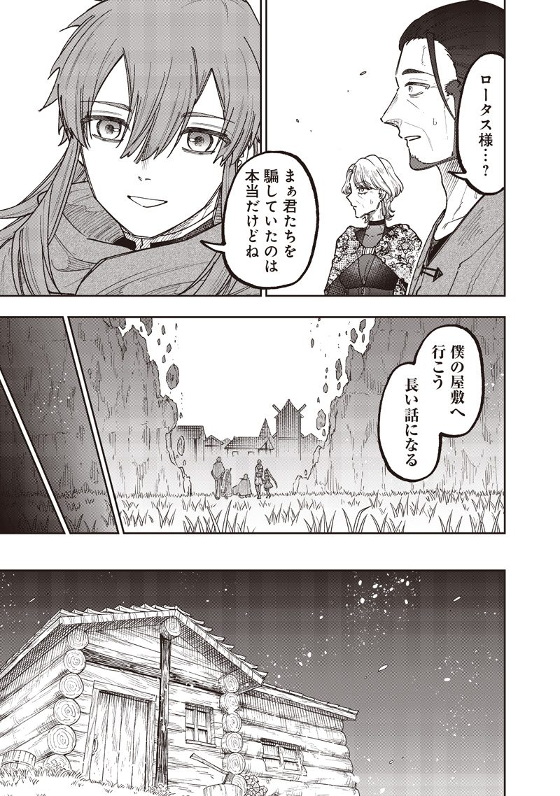 KYUUSEISHU ≪ MESHIA ≫~ ISEKAI WO SUKUTTA MOTO YUUSHA GA MAMONO NO AFURERU GENJITSU SEKAI WO MUSOU SURU ~ RAW Chap 83 - Pic 8