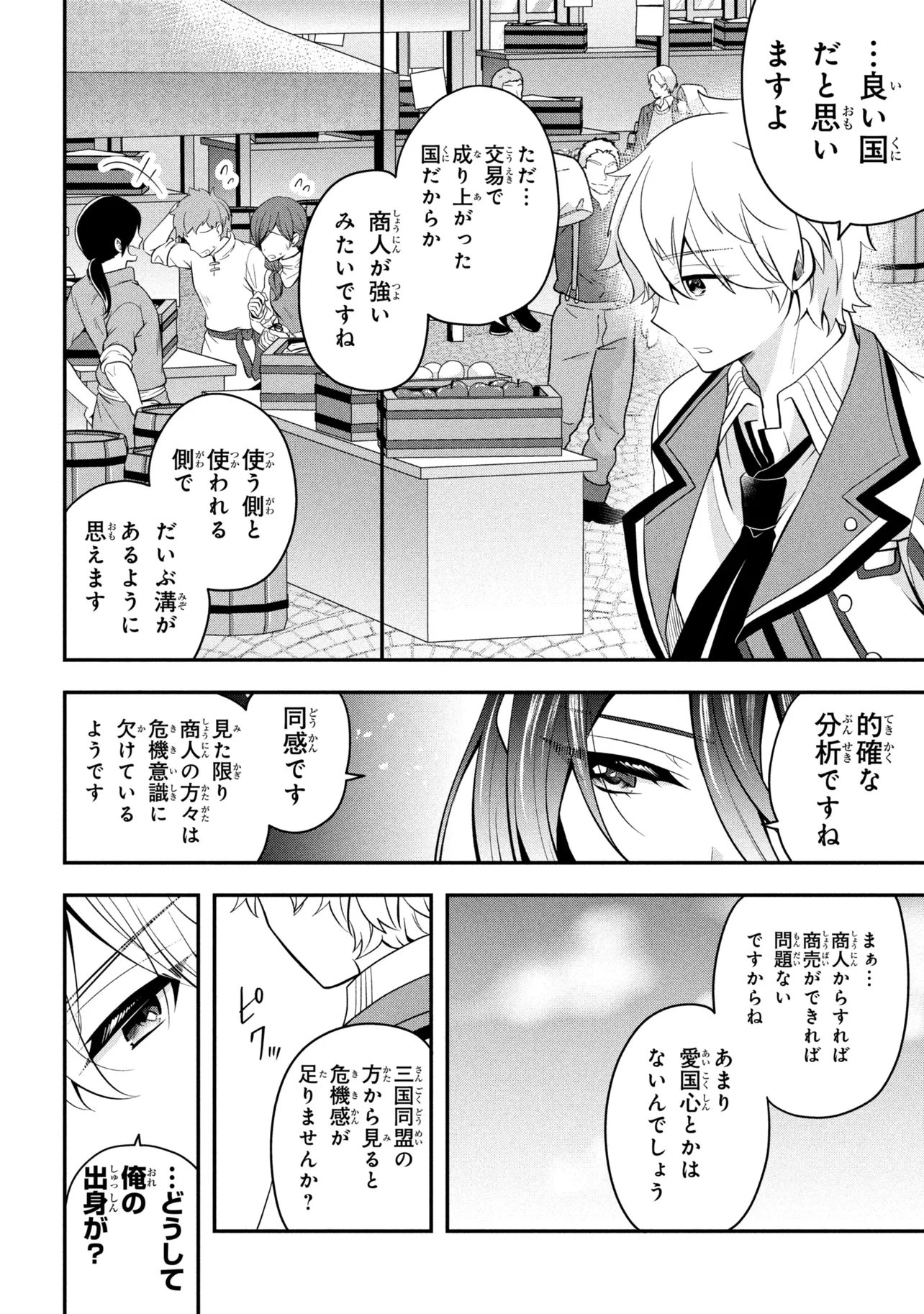 SAIKYOU RAKUDAI KIZOKU NO KENMA KIWAMESHI ANTANFU Chap 28.1 - Pic 8