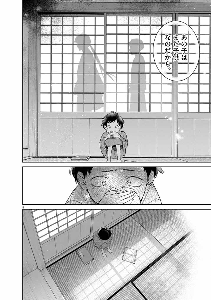 SHINIGAMI NO HATSUKOI ~BOTSURAKU KAZOKU NO REIJOU WA AI WO SHIRANAI SHINIGAMI NI TOTSUGU~ Chap 70 - Pic 8