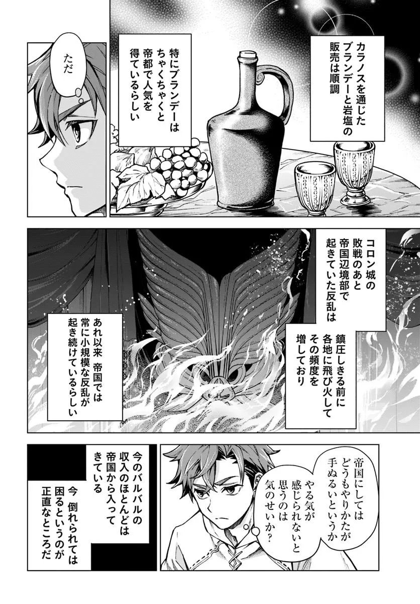 BANZOKU TENSEI! MAKE IKUSA KARA HAJIMARU ISEKAI SEIFUKU Chap 16.1 - Pic 8