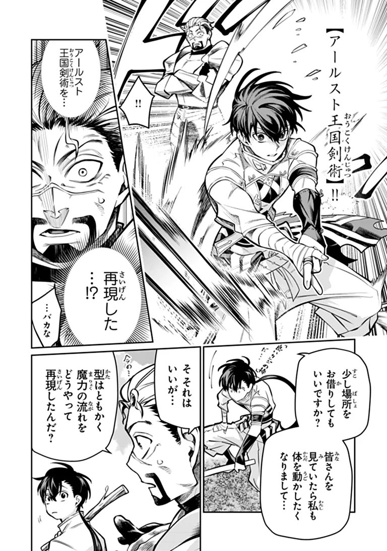 BUSHINDEN: IKENIE NI SASAGERARETA ORE WA, KAMI NI HIROWAREBU O KIWAMERU Chap 11.2 - Pic 8