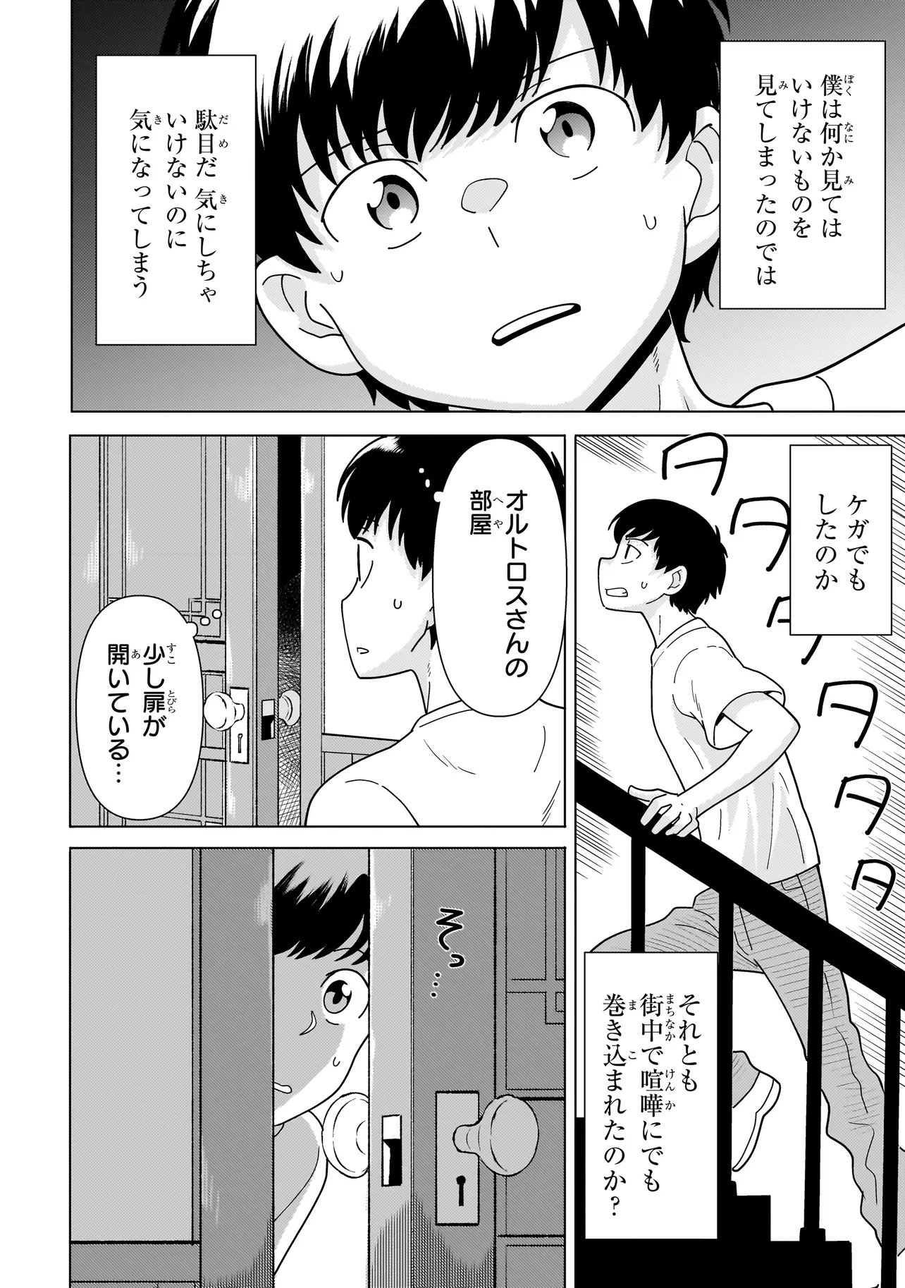 YOUHEIDAN NO RYOURIBAN Chap 15.4 - Pic 8