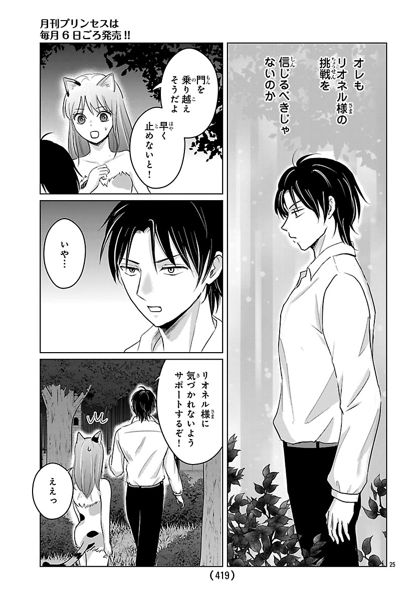 TENSEI SHITA MIKENEKO WA OUJI TO GYOKUZA NO YUME WO MIRU Chap 10.2 - Pic 8