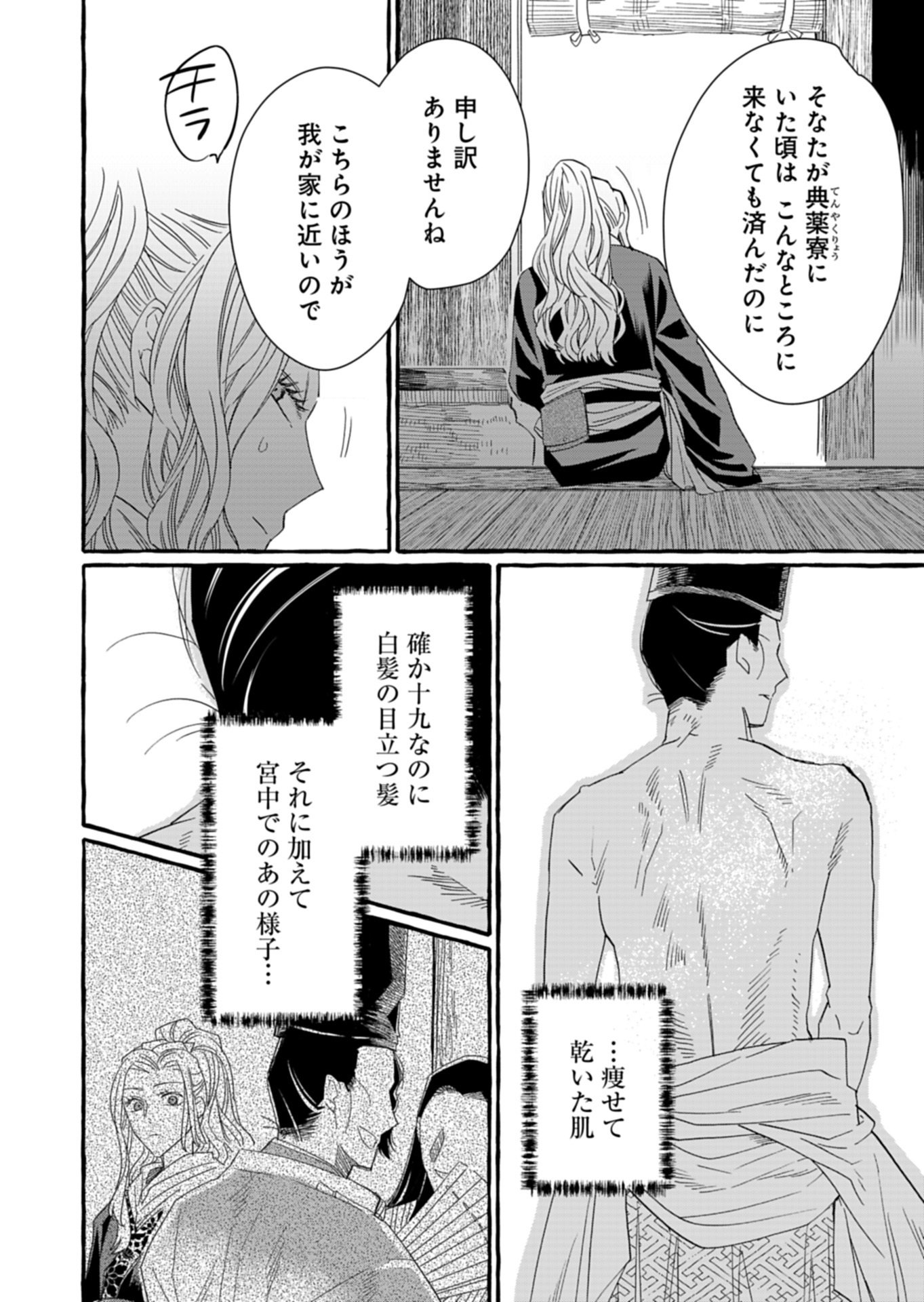 KOUKYUU NO KUSUSHI - HEIAN NAZOTOKI SHINRYOU NIKKI Chap 12.2 - Pic 8
