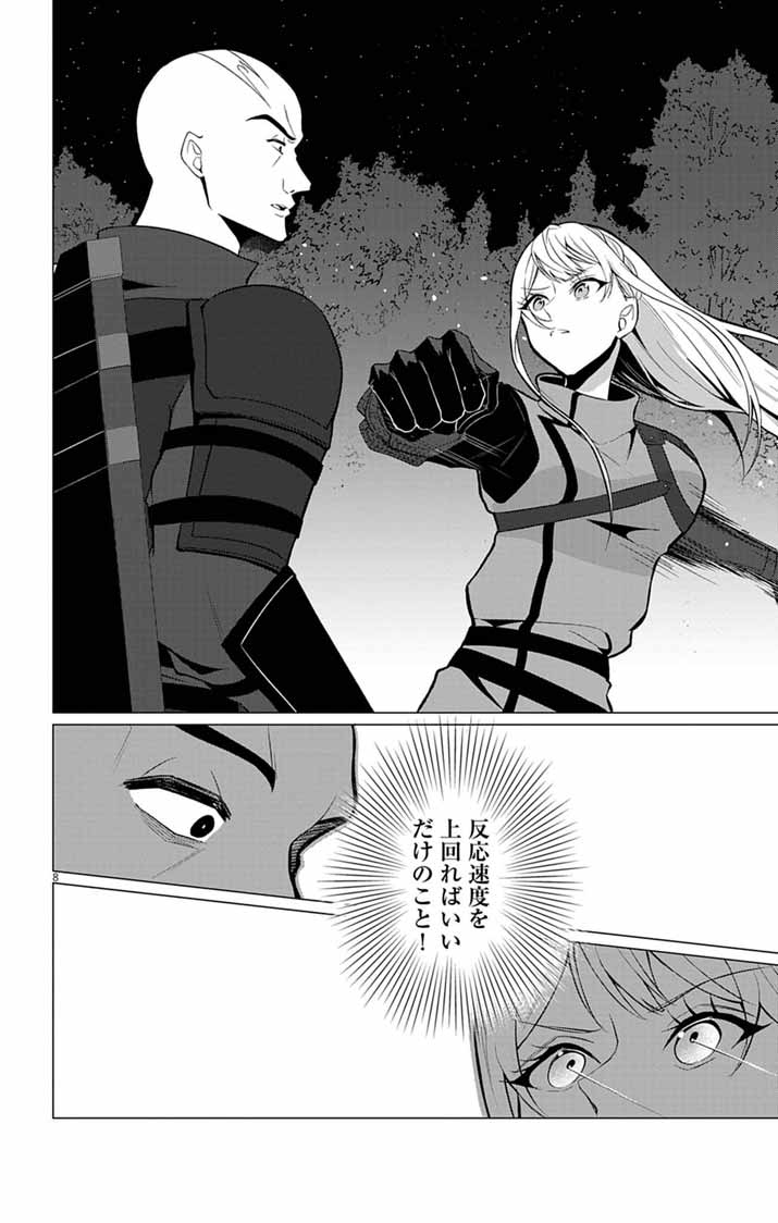 KEIKOKU NO BIKI WA STATUS HENKOU DE SUEDE KENKA MUHAI NI NARIMASHITA Chap 17 - Pic 8