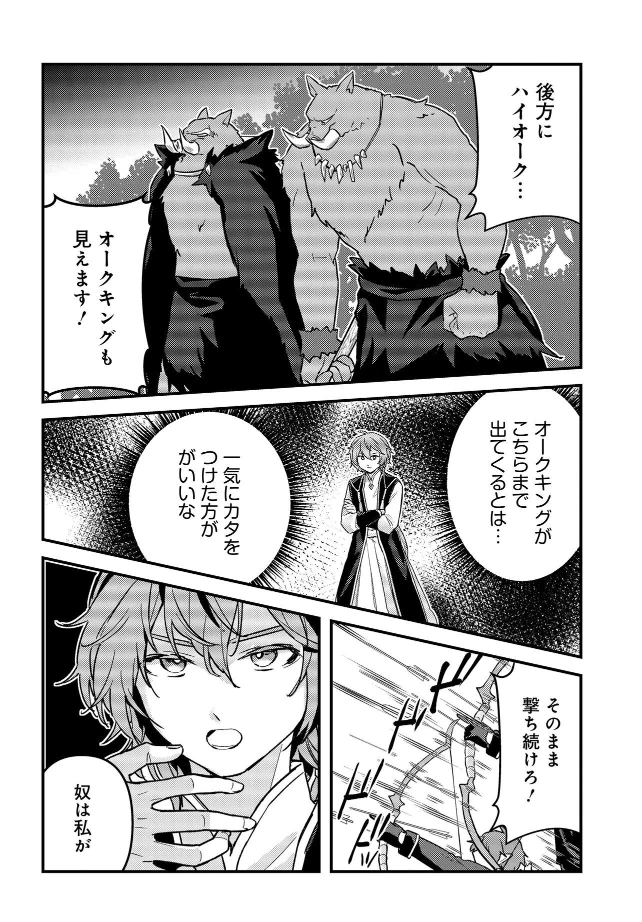 CHIBIKKO TENSEISHA WA TE NI OENAI!: TENSEI SHITARA CHIBIKKO DATTA KEDO, SEIJUU TO ISSHO NI CHUDOOON! SURU Chap 6 - Pic 8