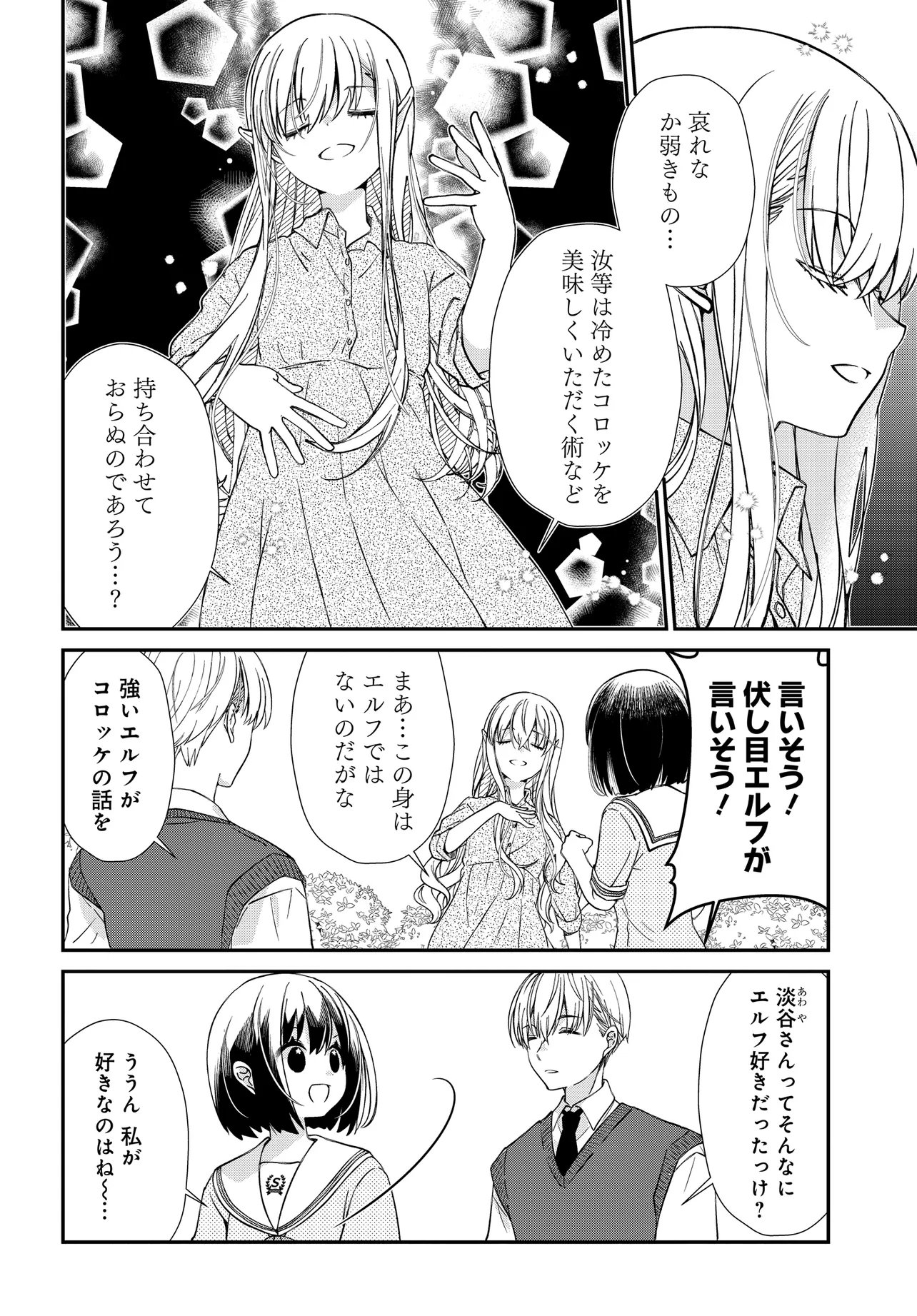 ELF PPOI HANA SAN NO TEKITOU NA APARTMENT GURASHI Chap 7.2 - Pic 8