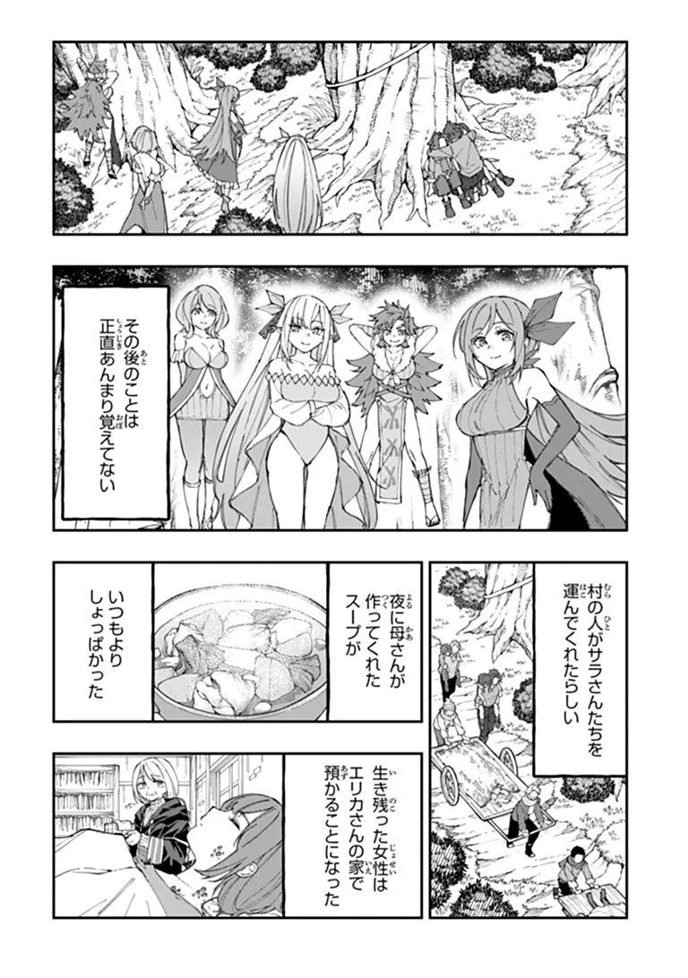 SEKKAKU NOUKA NI TENSEI SHITA NODE YUUSHA WA MEZASHIMASEN Chap 7.4 - Pic 8