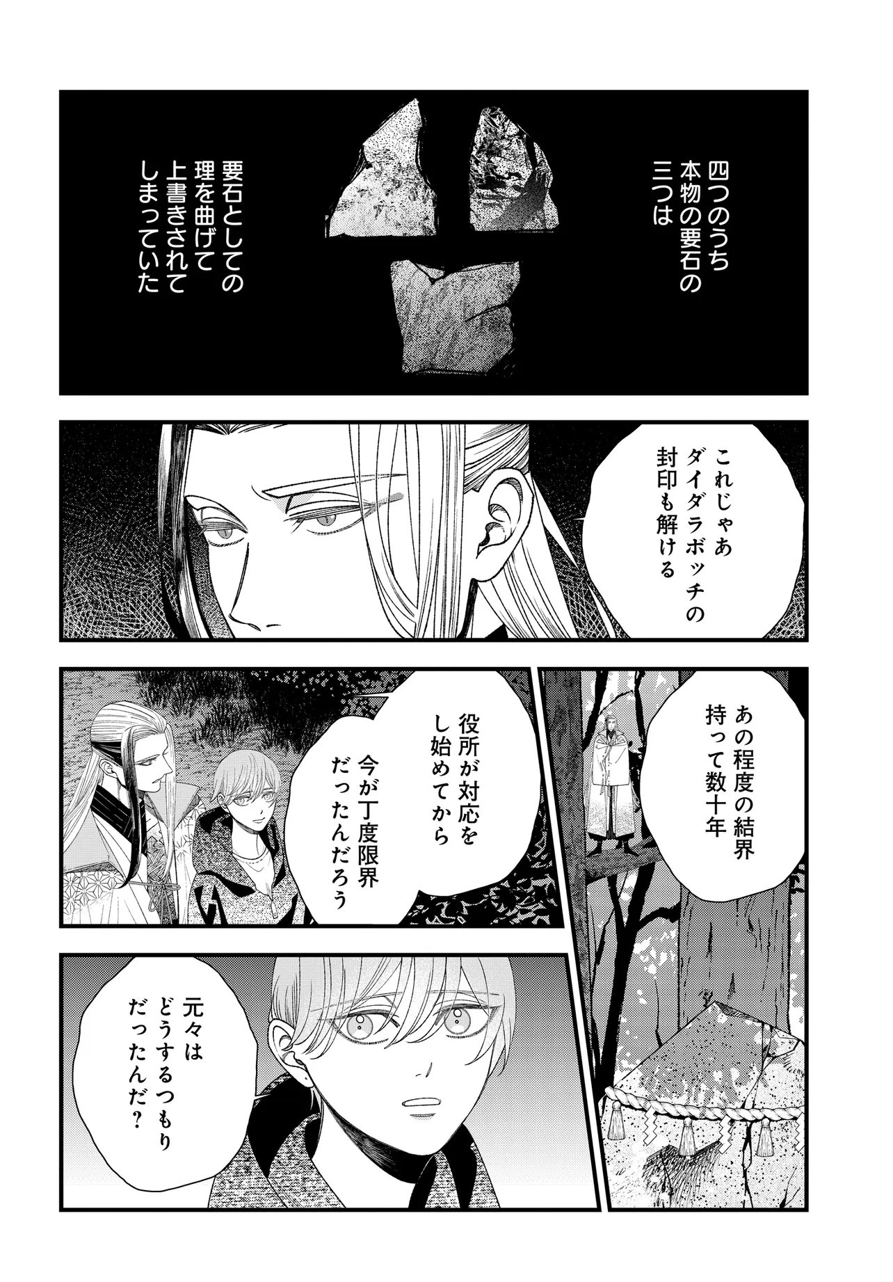 AGARIBITO NO ATO SHIMATSU Chap 8.1 - Pic 8