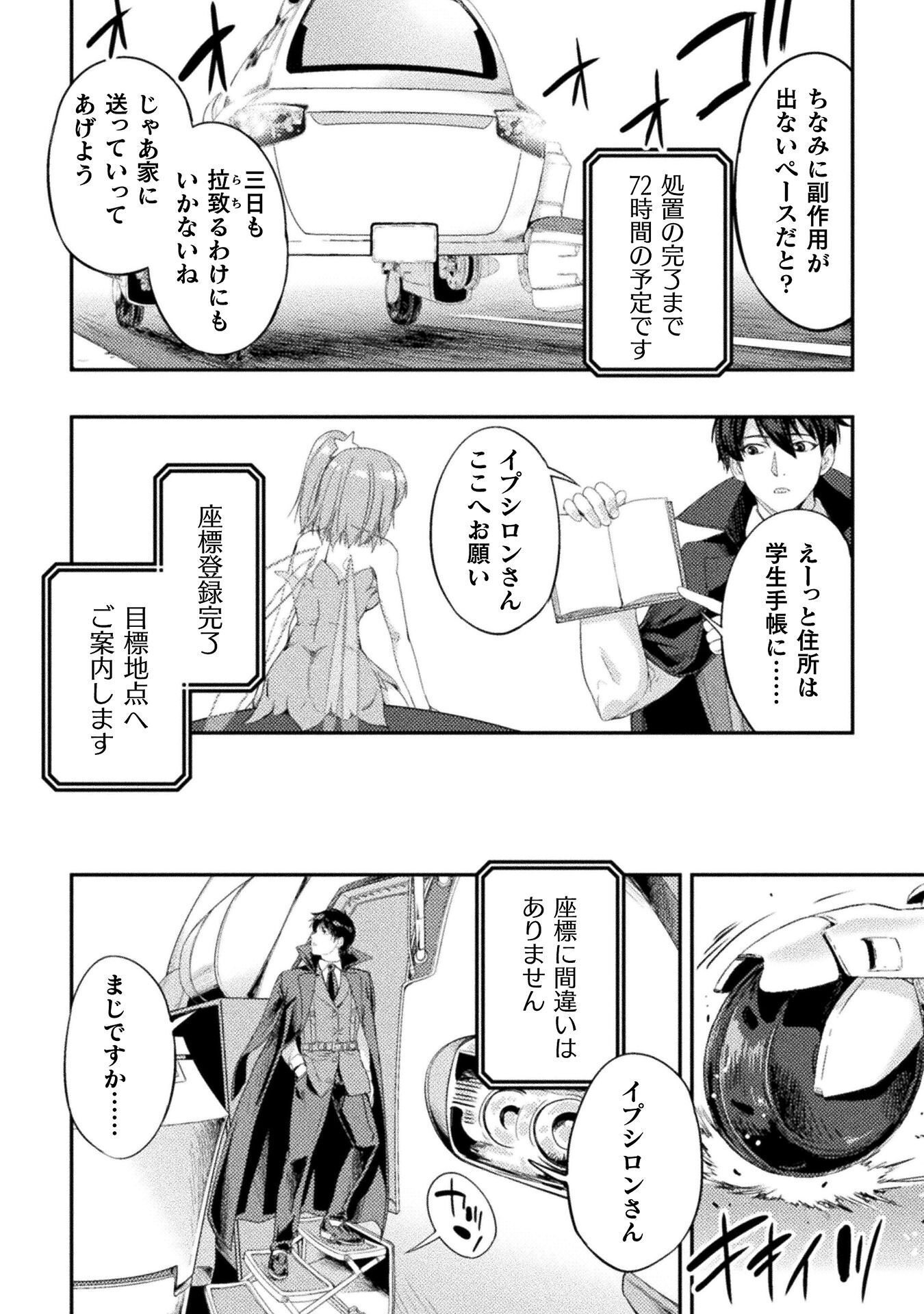 ASTRO KING: SHOUKAN YUUSHA NO MAID HAREM KENKOKUKI Chap 37 - Pic 8