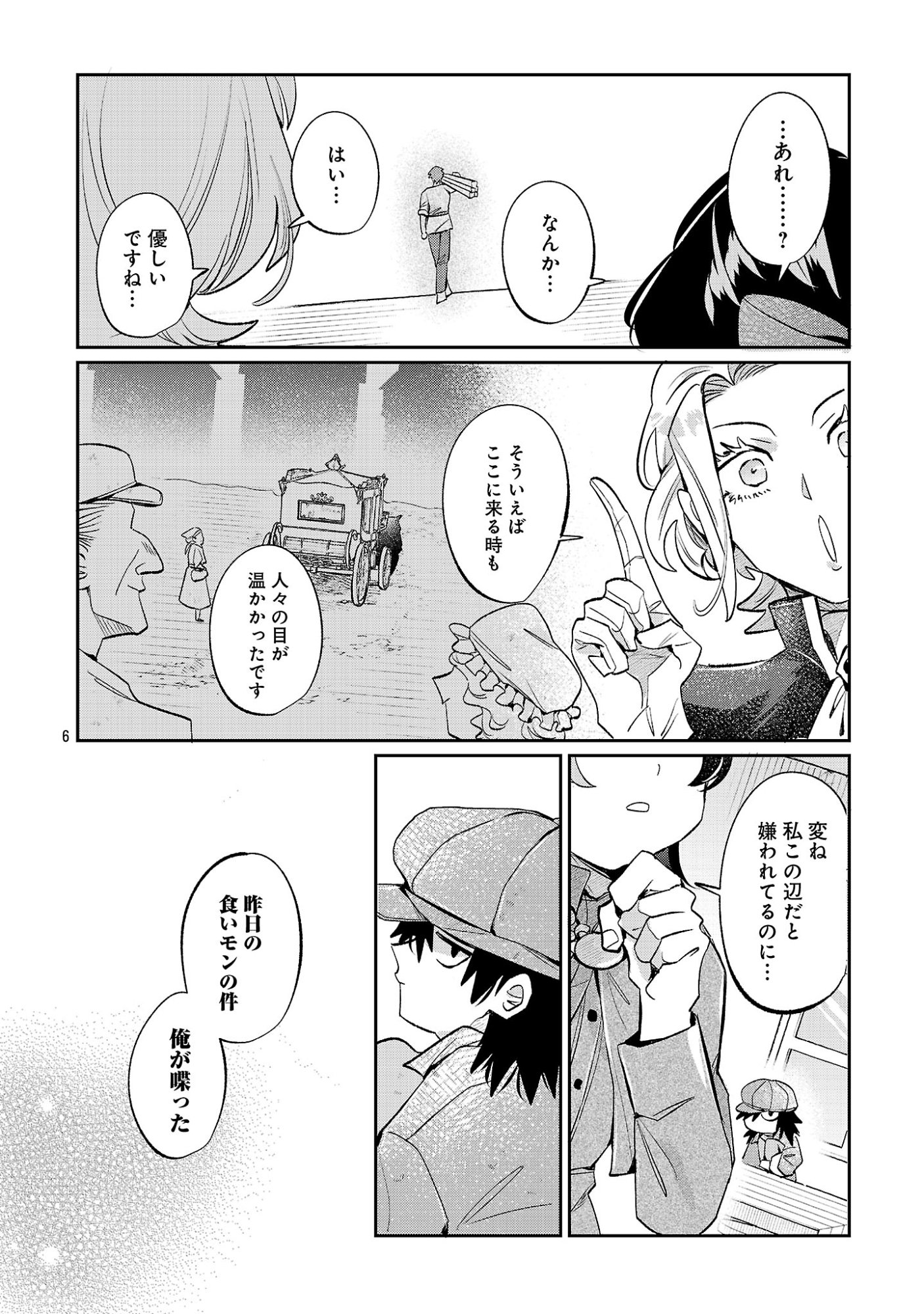 SYURABA HIME Chap 11.1 - Pic 8