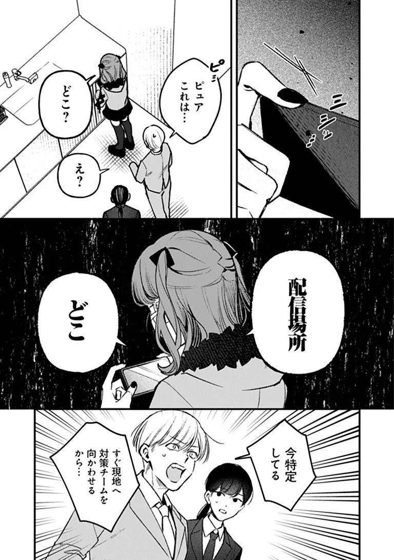 MAHOU SHOUJO NI FUKUSHUU WO Chap 4 - Pic 8