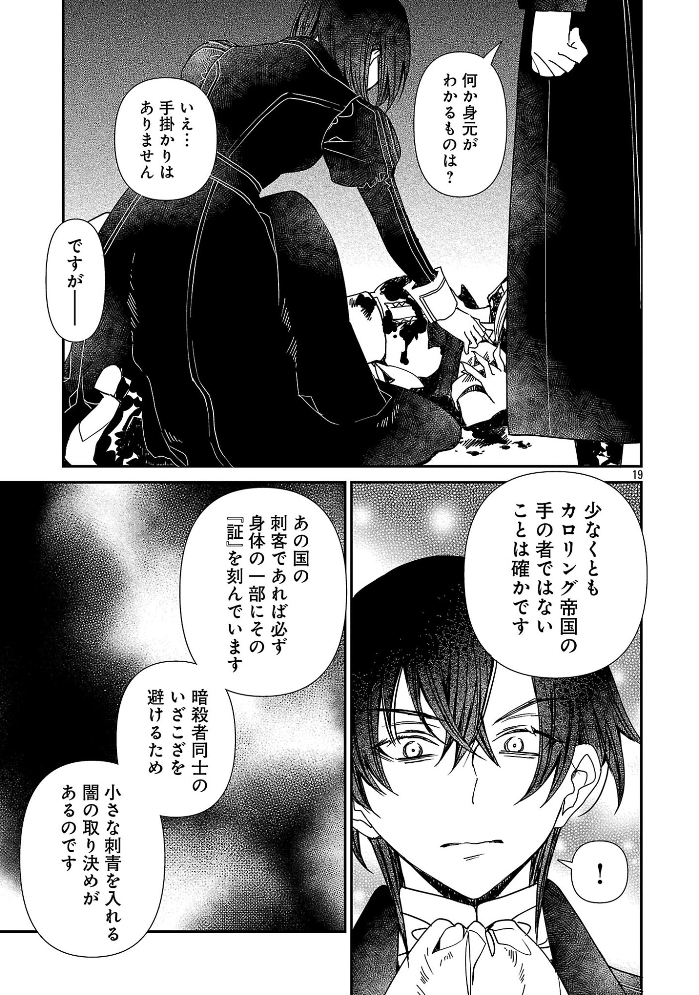 SHI NI MODORI NO REIGAI OUJI GA KENOU TO YOBARERU MADE: MICHIBIITA NO WA BUKIYOU NA KOUSHAKU REIJOU NO INORI DESHITA Chap 19.2 - Pic 8