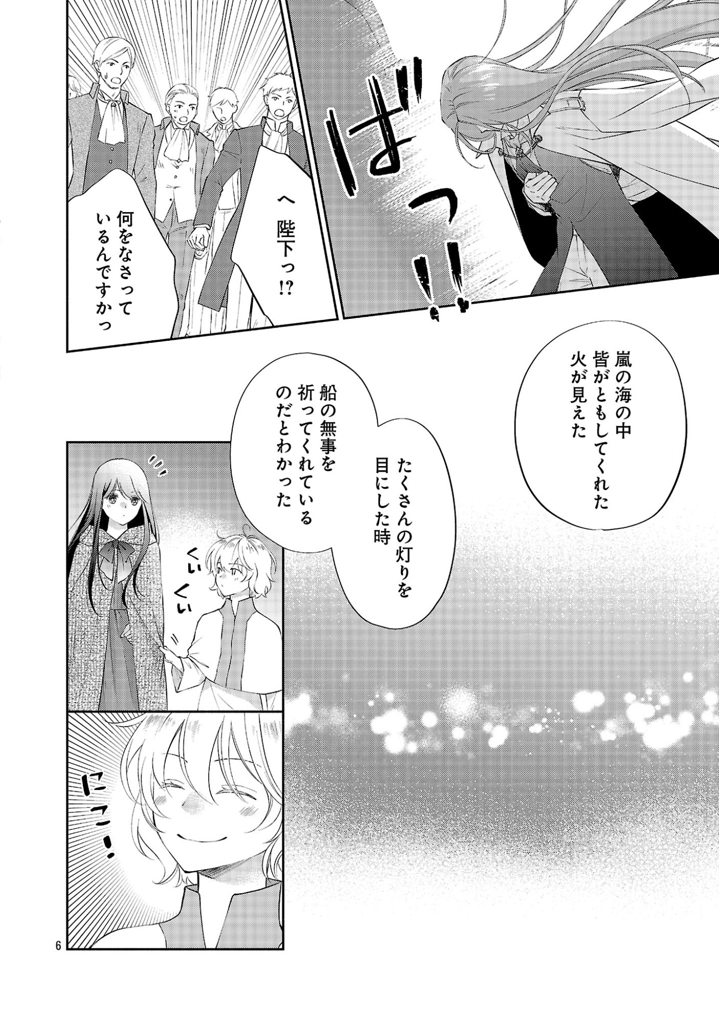 SHIROI KEKKON KARA SAN-NEN. DANNA-SAMA, WATASHI TO RIENSHITE KUDASAI Chap 26.1 - Pic 8